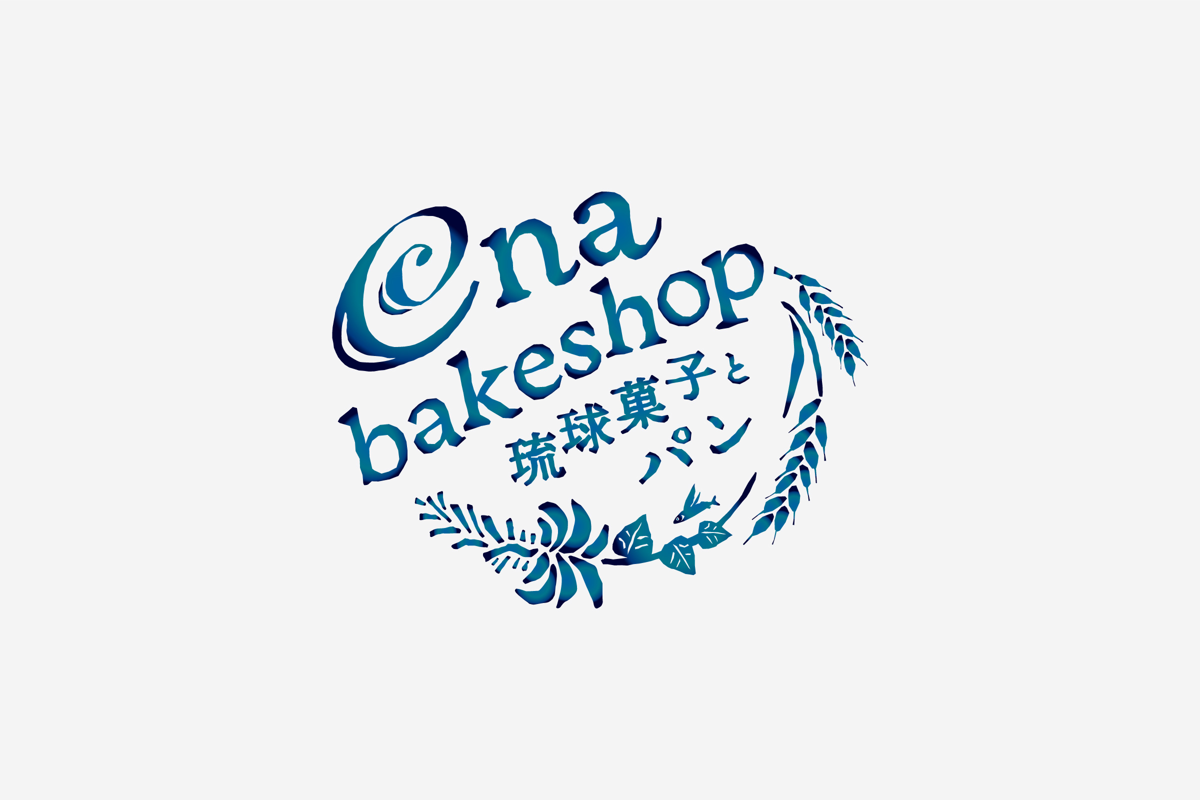 ena bakeshop 琉球菓子とパン　ロゴデザイン ロゴ