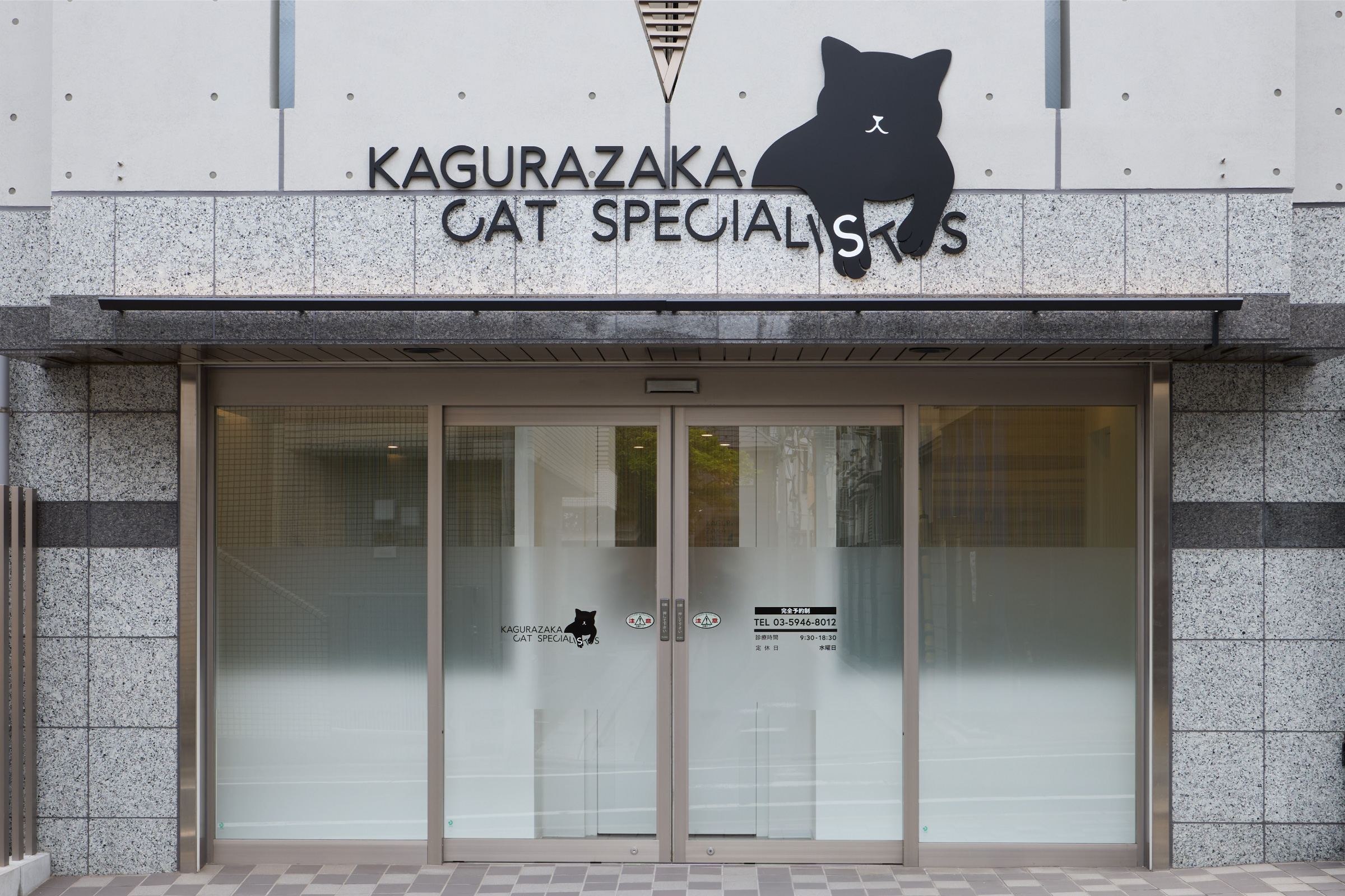 猫専門病院 神楽坂 Cat Specialists　サイン サイン